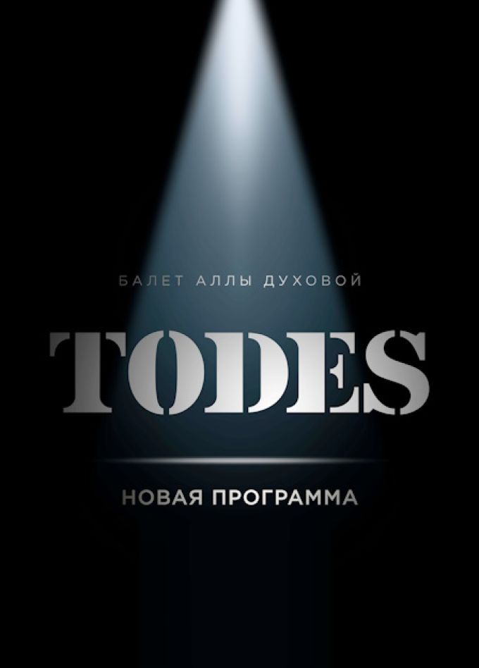 Шоу-балет "Тодес"