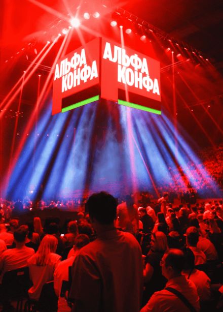 Альфа - Конфа (Кемерово)